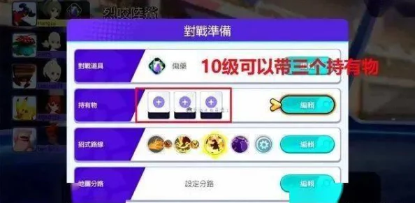 全面解析宝可梦大集结携带物：推荐与攻略详解