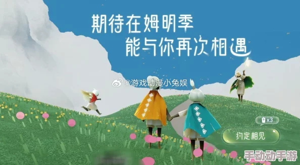 光遇国服姆明季活动正式开启时间全面介绍与解析 光遇国服姆明季活动正式开启时间全面介绍与解析