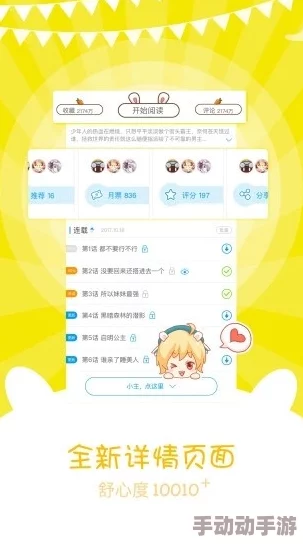 秀秀漫画免费登录页面在线阅读弹窗秋蝉版抖音极速，新增热门推荐功能与用户互动体验优化！