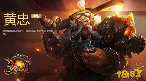 橙色英雄黄忠深度剖析：三十六计手游中黄忠的角色强度与实用性解析