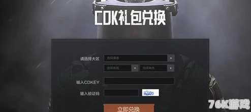 暗区突围游戏CDK兑换码，获取永久特权道具最新指南