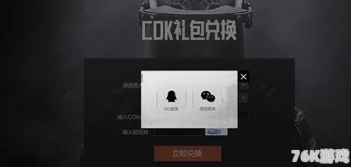 暗区突围游戏CDK兑换码，获取永久特权道具最新指南