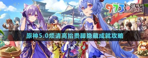 法宝合成游戏内烦请高抬贵脚成就解锁指南与完成攻略详解