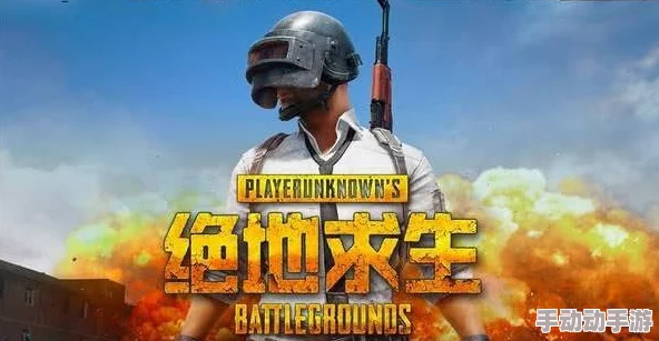 2024年最受欢迎的吃鸡游戏是哪款？火爆射击游戏下载推荐