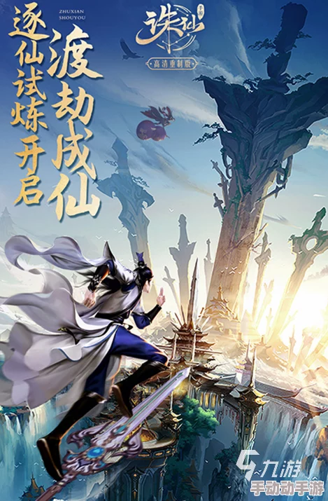 2024年热门仙侠手游精选：盘点那些有意思且不容错过的仙侠题材游戏