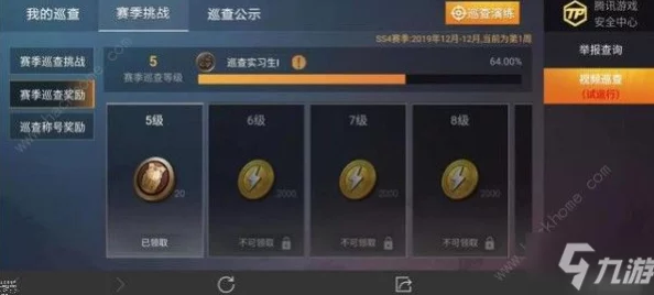 和平精英游戏内巡查员制度详解：等级划分与职责介绍