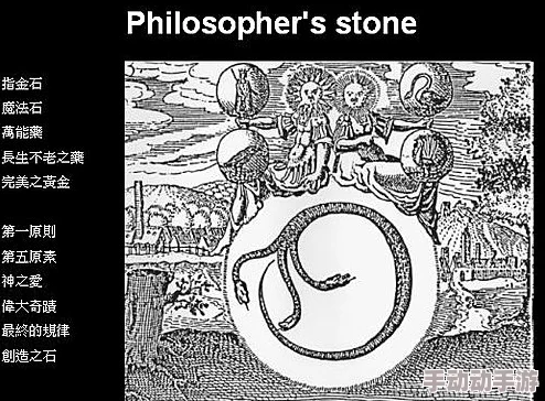 探索贤者之石的神秘过程：历史传说与现代想象的交汇点