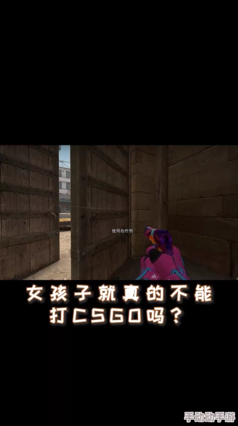 暴躁少女csgo图片妈妈：游戏中的怒火与亲情交织，揭示了年轻玩家的内心世界与家庭关系的复杂性！