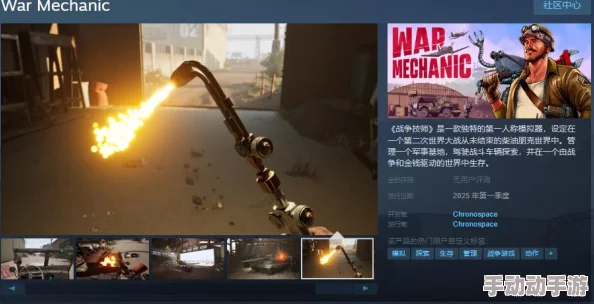 柴油朋克风格第一人称模拟器《战争技师》正式公布Steam页面