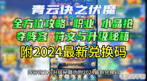 2024伏魔诀游戏免费兑换码福利大全及最新兑换码揭秘