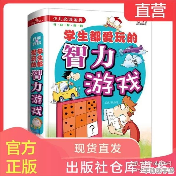 2024年适合小学生玩的趣味儿童向游戏推荐及下载指南