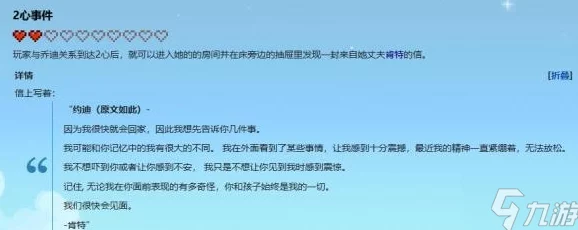 星露谷物语：全面解析乔迪红心事件攻略与情感提升指南