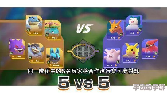2024年精选有趣的经典5v5小游戏大全，寻找你的团队竞技之乐