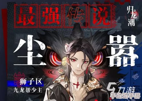 《归龙潮》角銫图鉴深度解析：醉笙——魅力四溢的神秘乐师