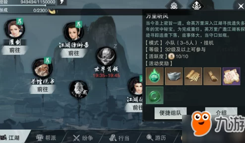 《燕云十六声》游戏深度解析：前程万里任务全攻略与技巧分享
