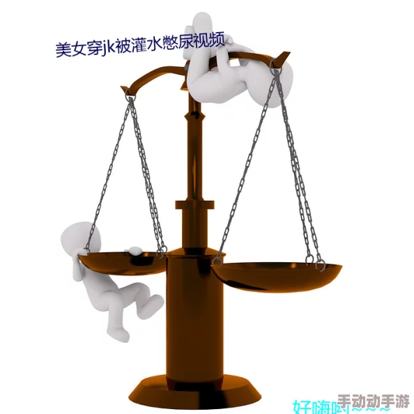 尿奴被疯狂灌水憋尿男男：最新动态显示，相关社群活动频繁，引发广泛讨论与关注