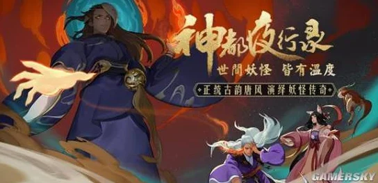 神都夜行录蝎子精高效击杀技巧与打法阵容全面详解攻略