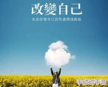 当变天来临，草逼的命运如何逆转？探讨生活中的不确定性与应对之道