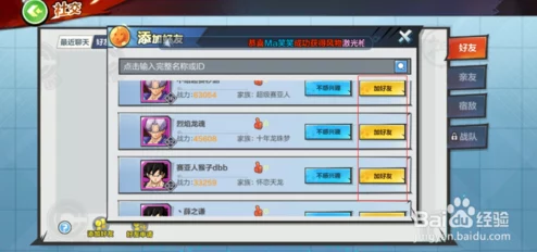 龙珠最强之战：提升亲密度与加好友的高效技巧详解