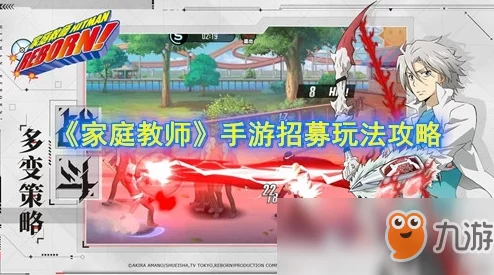 家庭教师手游招募攻略：详解如何招募及所需条件与步骤