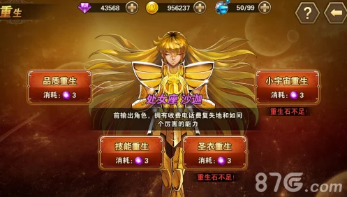 圣斗士星矢腾讯版处女座沙加深度解析：小宇宙搭配策略指南