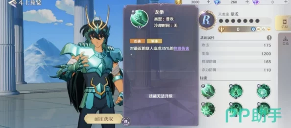 圣斗士星矢手游攻略：天龙座紫龙小宇宙搭配指南，红色建议首选矿陨之力