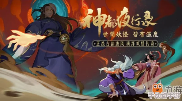 神都夜行录无支祁全面攻略：详解无支祁高效打法与技巧解析