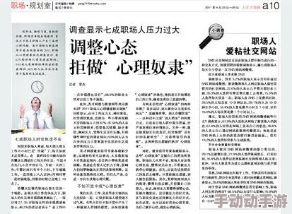 办公室的呻吟bd高清：最新动态揭示职场压力下的心理健康问题与应对策略，关注员工福祉的重要性