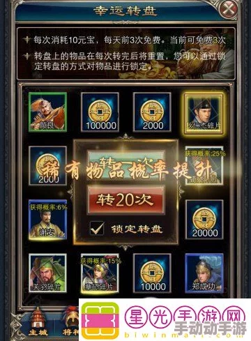 一起斗将神大转盘玩法攻略：全面解析如何玩转幸运抽奖