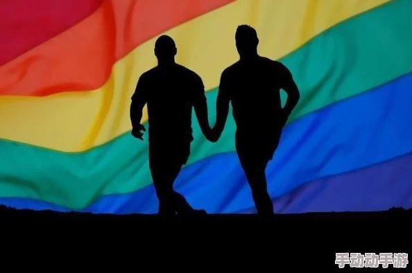 探索多元文化：揭示“gay性视频”背后的故事与社会影响