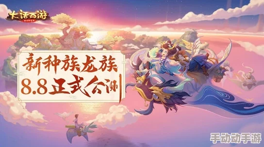 龙族幻想：奇遇探索之旅揭秘神秘未知领域的奥秘