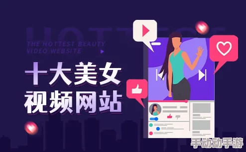 探索最受欢迎的美女免费视频网站，畅享高清精彩内容与无限乐趣