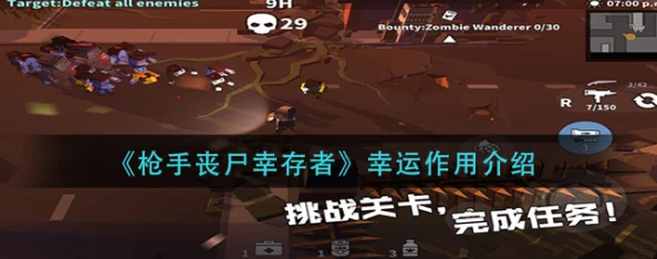 枪手丧尸幸存者游戏：高效攻略防御模式通关技巧解析