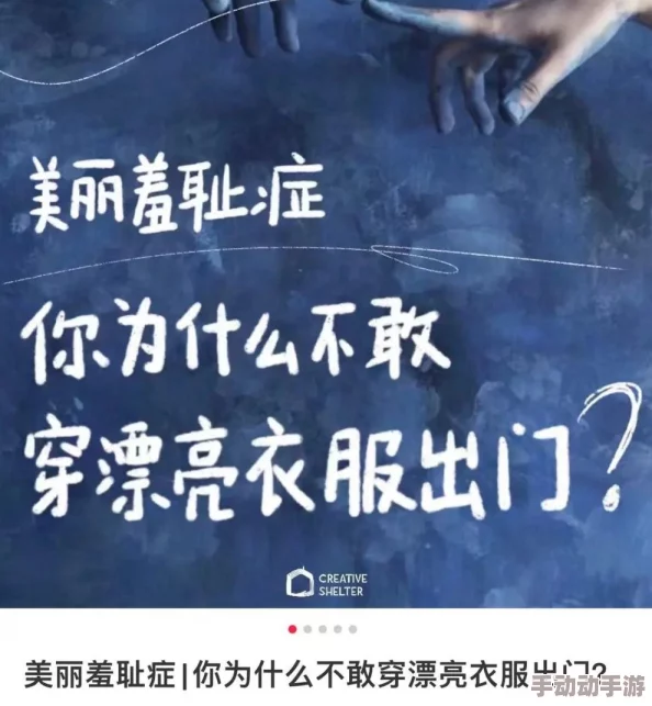主奴露出羞耻穿环视频引发热议，网友纷纷讨论其背后的心理与社会影响