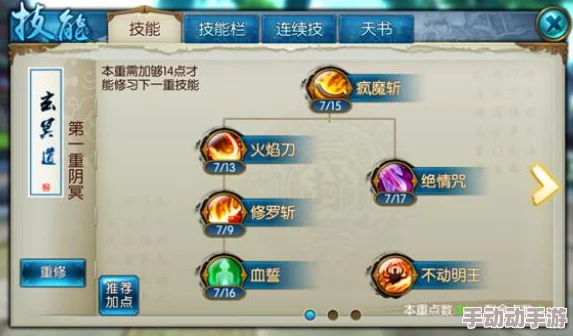 仙剑奇侠传4手游：深度解析鬼炼职业加点，鬼袭技能要点满攻略