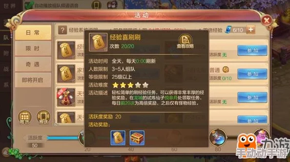 自由幻想手游全面解析：经验喜刷刷任务高效攻略指南