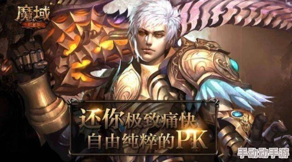 魔域归来最低配置要求一览：详解何种手机可流畅运行游戏