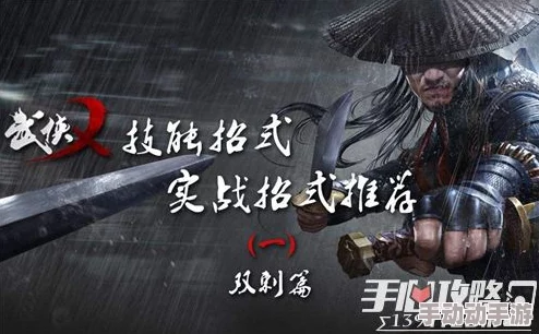 武侠乂游戏中双刺武器所包含的独特武功招式详解