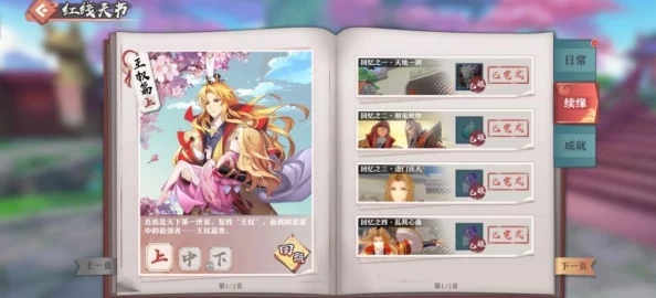 狐妖小红娘手游：妖帝传第六章符咒之谜全面攻略解析
