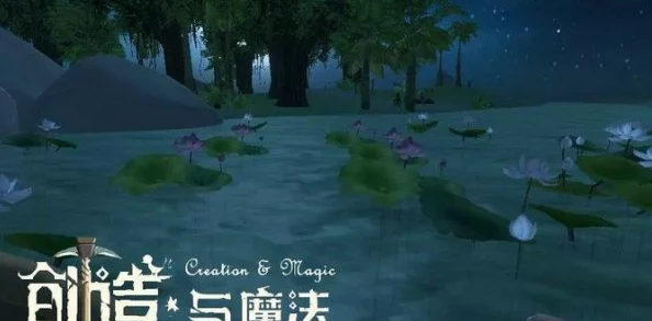 创造与魔法游戏指南：红莲花与蓝莲花位置及获取方法详解