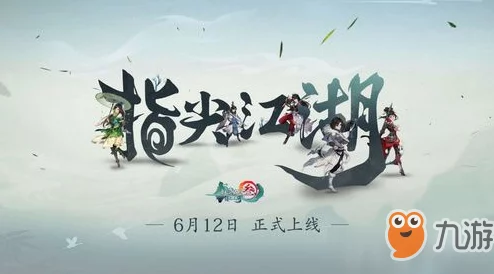 剑网3指尖江湖测试资格获取：积分兑换全攻略与技巧详解
