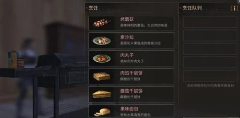 代号生机游戏内食谱大全：解锁所有食物配方与制作技巧一览表