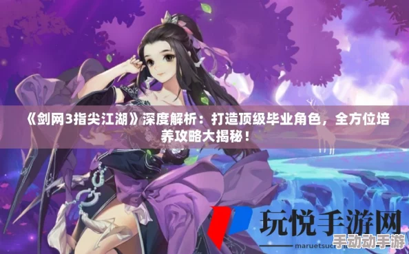 剑网3指尖江湖：全面解析念念角色获取方法与途径