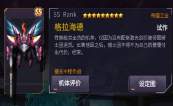 机动战队明天最强机甲选择指南：初始阶段该选什么厉害机体攻略