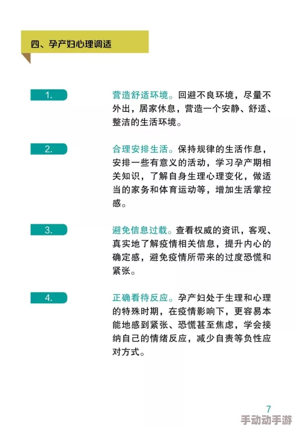 孕妇健康与心理调适：如何在怀孕期间保持身心平衡的全面指南