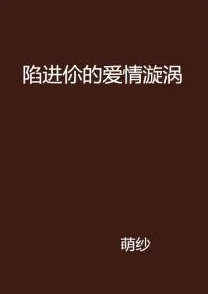 在情感的漩涡中，受被攻做得受不了求饶的心路历程与心理探讨