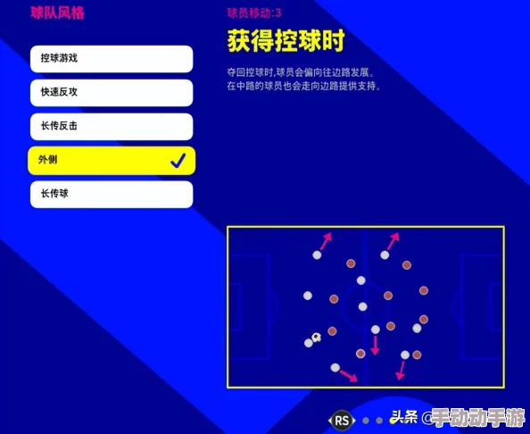 实况足球手游教练模式深度解析：全面玩法与策略指导