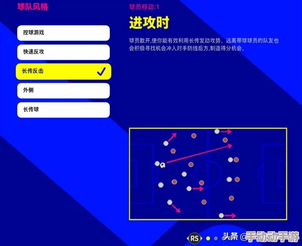 实况足球手游教练模式深度解析：全面玩法与策略指导