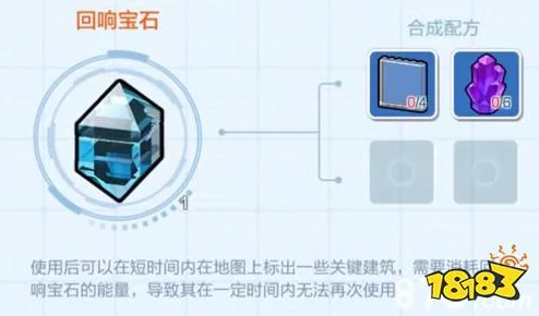 乐高无限：回响宝石制作教程及特殊建筑探寻应用指南