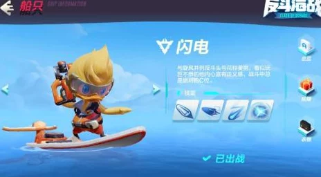 反斗海战船只选择指南：哪个船只最好用？全面攻略解析
